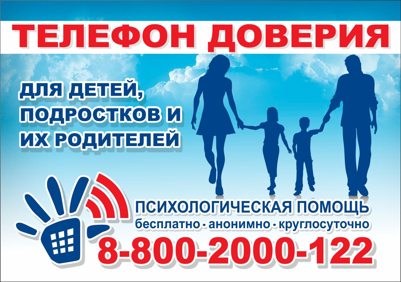 Номер единого детского телефона доверия: 8-800-2000-112..