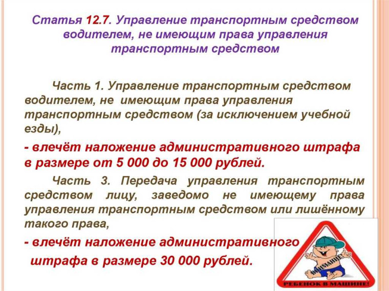 Ответственность несовершеннолетних за управление транспортными средствами без водительского удостоверения.