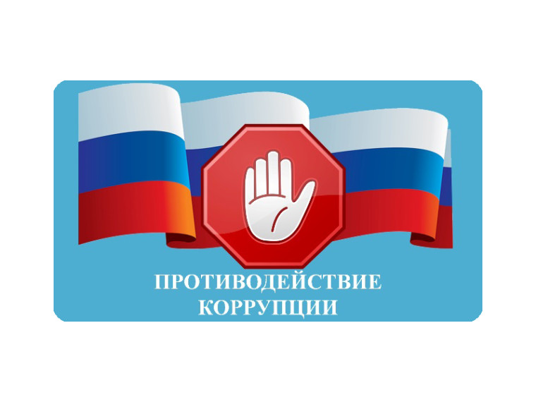Конкурс рисунков "Мы против коррупции!".