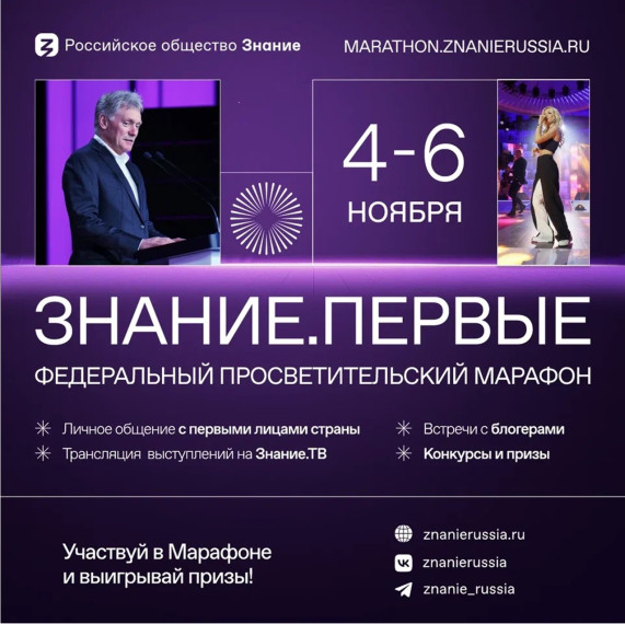 Марафон "Знание". Первые в социальных сетях.